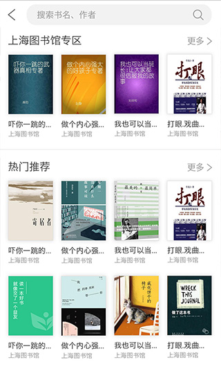 空中课堂APP 上海微校