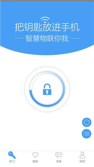 门禁卡APP