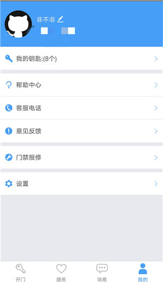 门禁卡APP