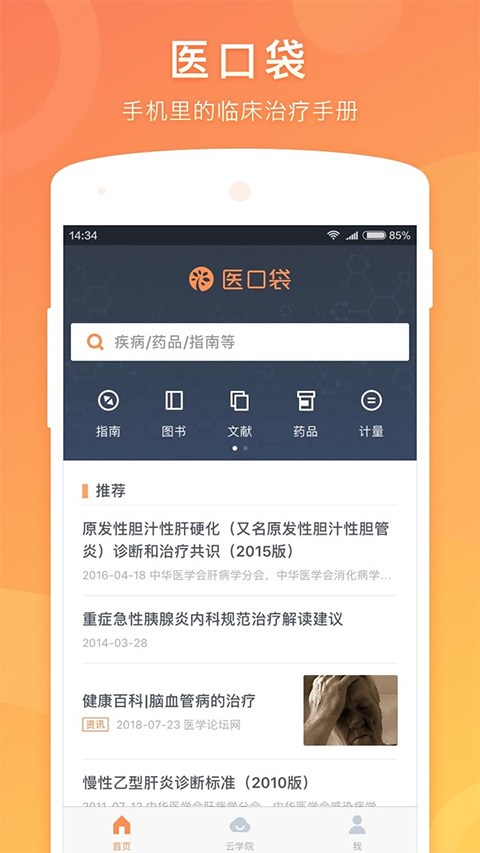 医口袋APP