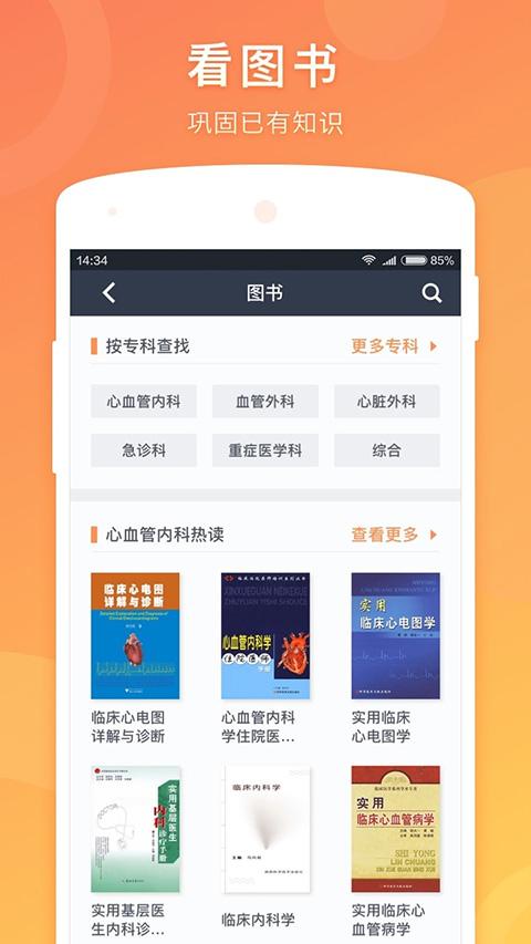 医口袋APP