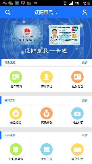 辽阳惠民卡APP