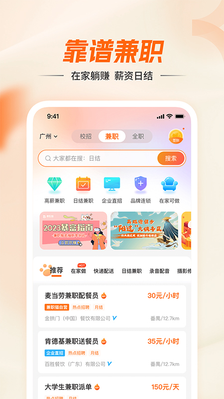 兼职猫手机兼职APP