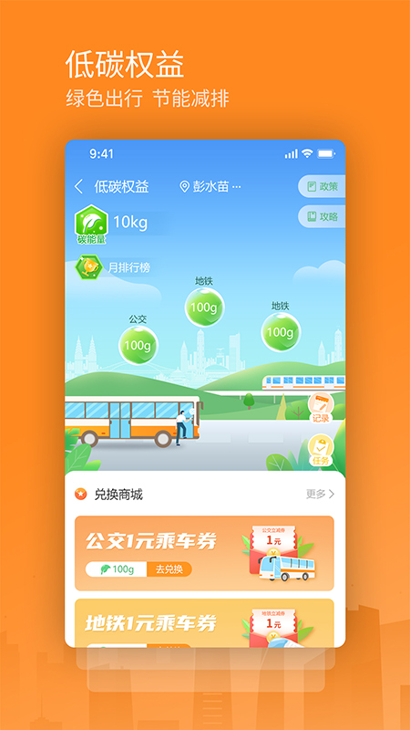 交运通APP