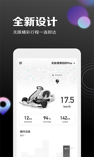 九号出行APP