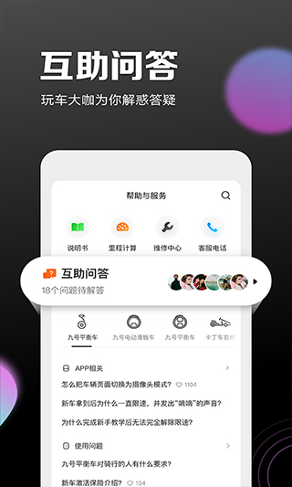 九号出行APP