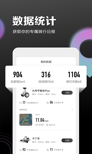 九号出行APP