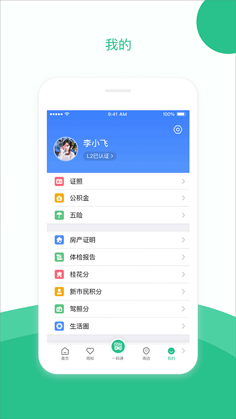 苏周到APP