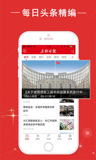 金融时报APP