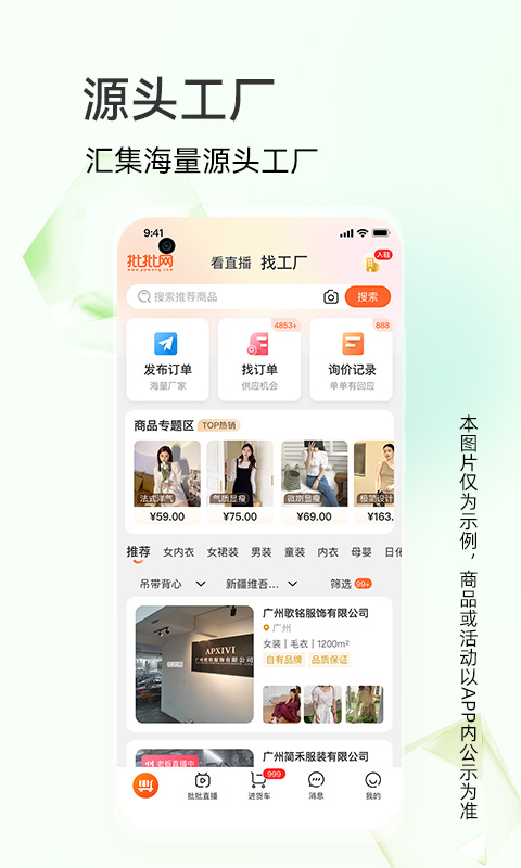 批批网APP