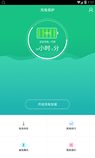 充电加速器APP