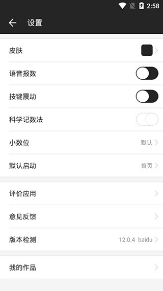 全能计算器APP