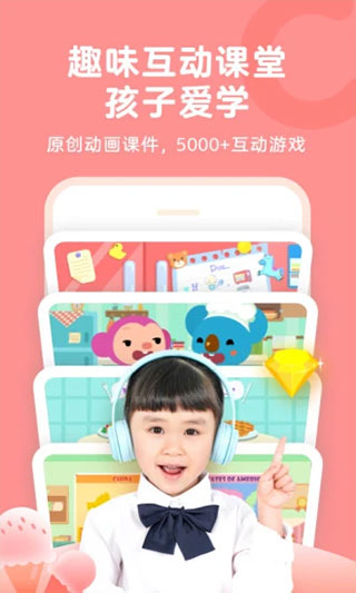 久趣家长端APP