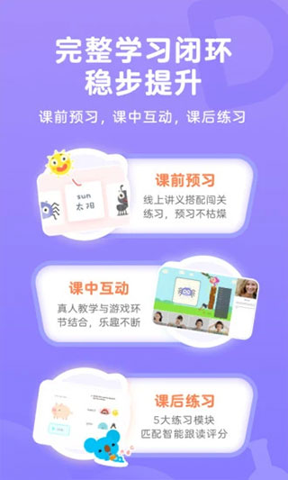 久趣家长端APP