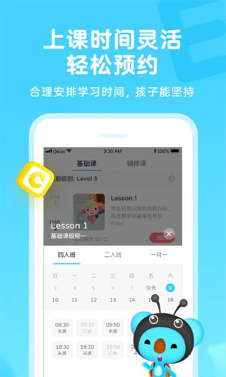 久趣家长端APP