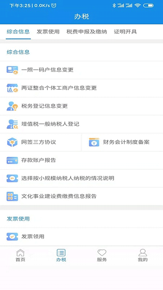 陕西税务APP