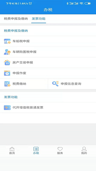 陕西税务APP