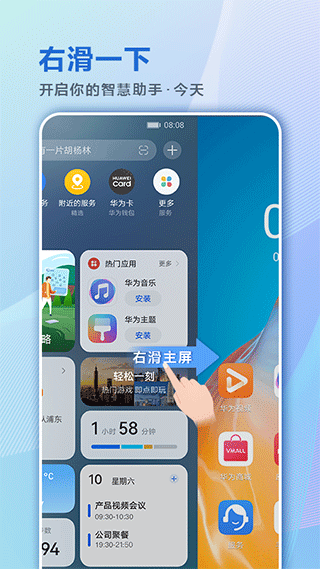 华为智慧助手app