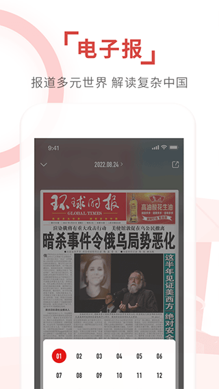 环球时报手机版APP