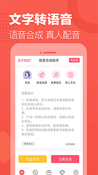 讯飞语音合成助手app