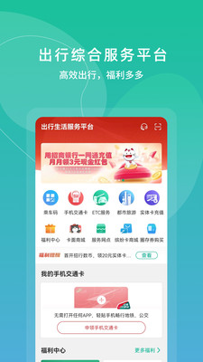 上海交通卡app