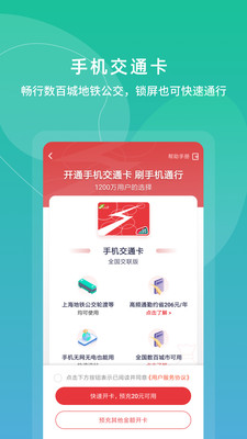 上海交通卡app