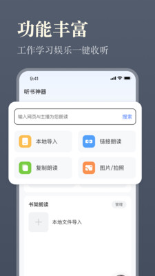 听书神器APP