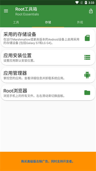 Root工具箱高级版最新版本