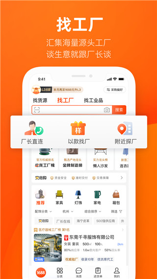 1688阿里巴巴APP