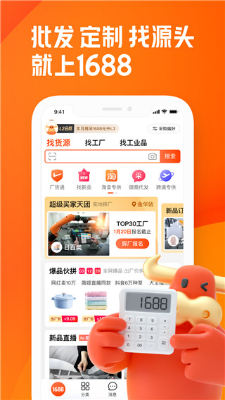 1688阿里巴巴APP