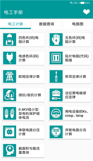 电工手册app