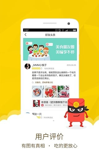 美团配送APP