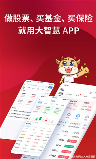 手机证券大智慧版APP