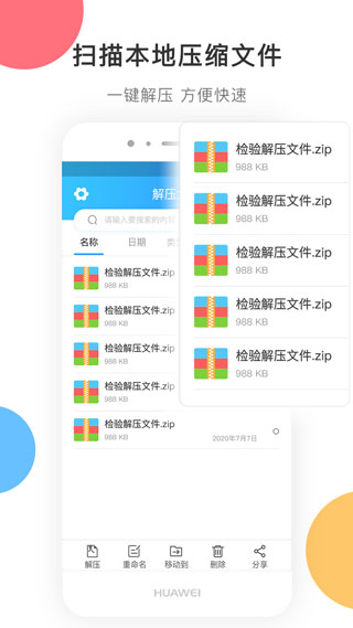 zip解压app