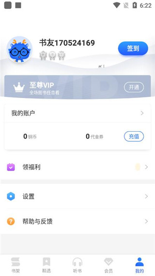 免费看书吧APP