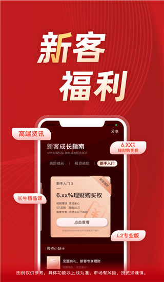 长江证券长江e号APP