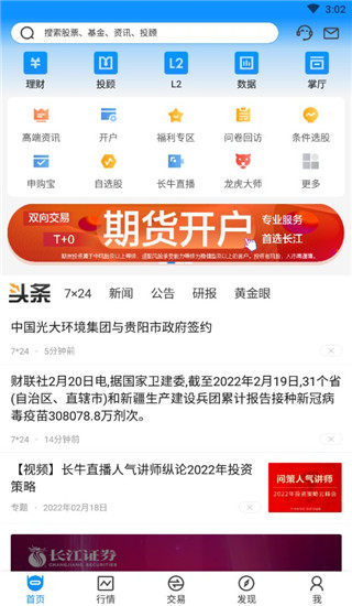 长江证券长江e号APP