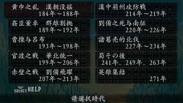 三国志8威力加强版汉化安卓版