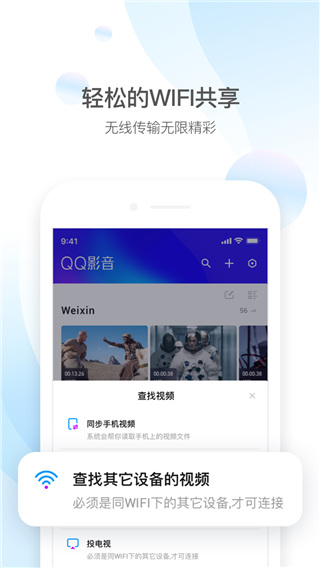 QQ影音播放器手机版