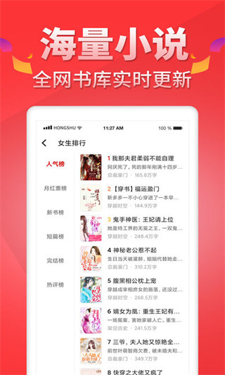 红薯小说网APP(红薯阅读)