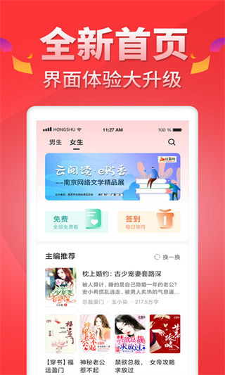 红薯小说网APP(红薯阅读)