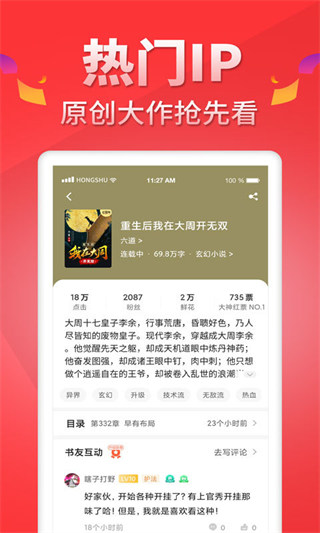 红薯小说网APP(红薯阅读)