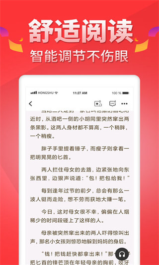 红薯小说网APP(红薯阅读)