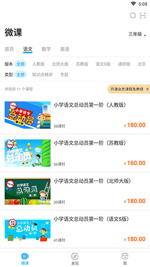 全品学堂APP