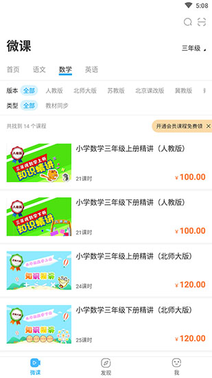 全品学堂APP