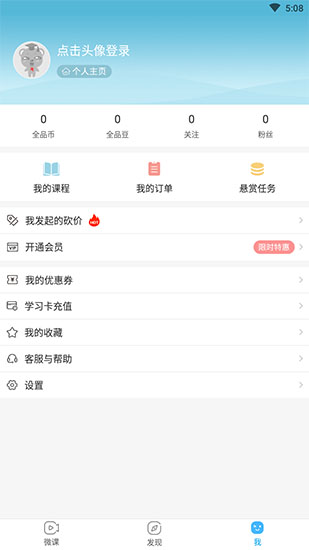 全品学堂APP