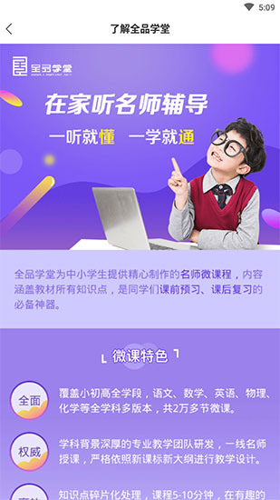 全品学堂APP