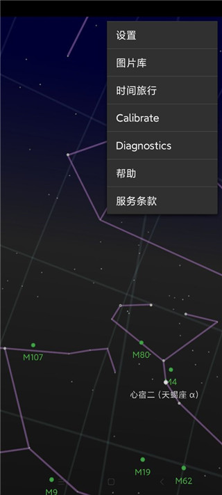 星空地图APP V1.9.6安卓中文版3