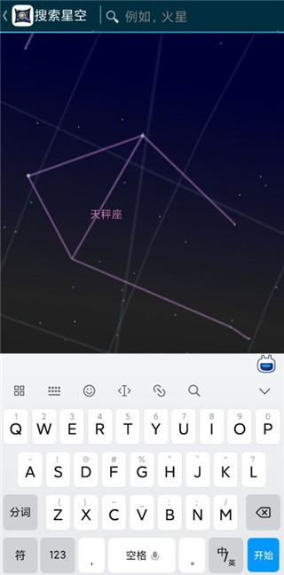 星空地图APP V1.9.6安卓中文版4