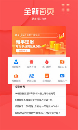 华创证券APP